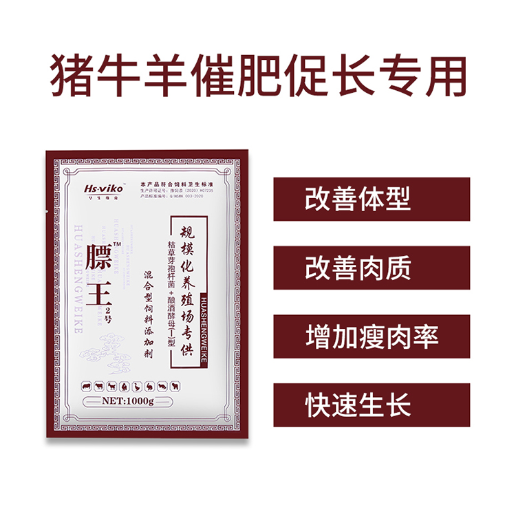 催肥促生长产品 催长饲料添加剂 塑形去油 长的快