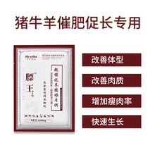 催肥促生长产品 催长饲料添加剂 塑形去油 长的快