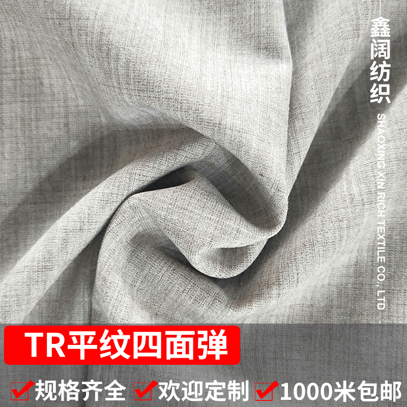 鑫阔 职业套装平纹面料 裙子裤子仿毛呢面料 TR四面弹双色特种纱布料