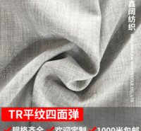 鑫阔 职业套装平纹面料 裙子裤子仿毛呢面料 TR四面弹双色特种纱布料
