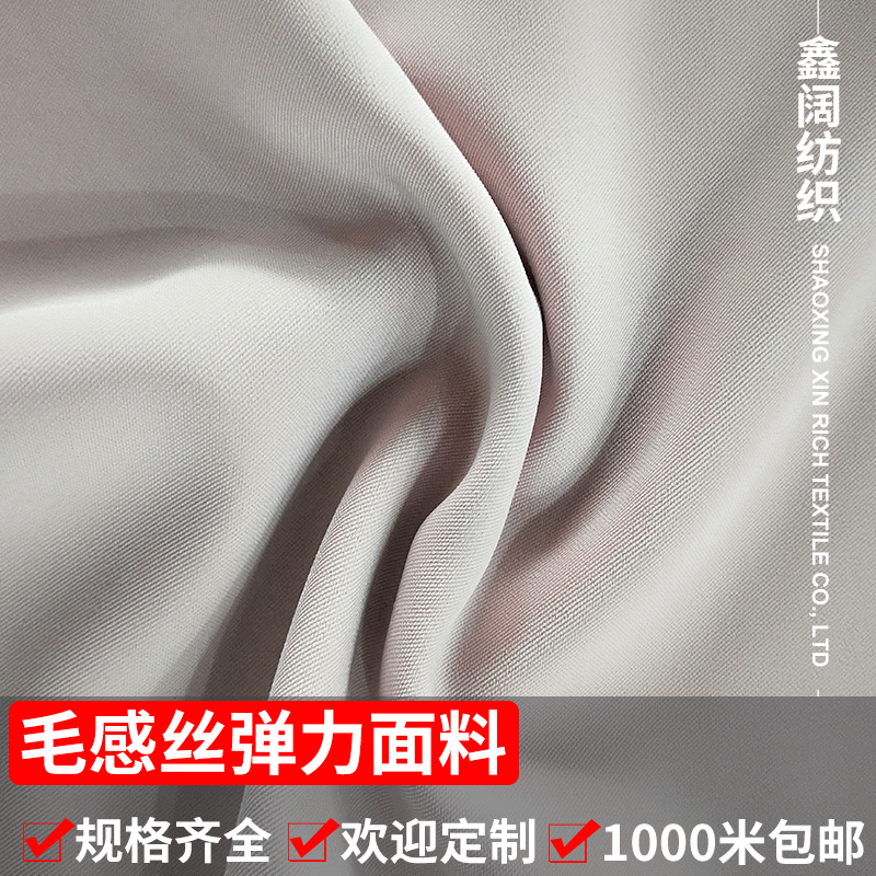 鑫阔 休闲西服套装涤纶面料 毛感丝弹力面料