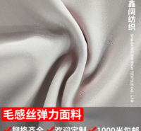 鑫阔 休闲西服套装涤纶面料 毛感丝弹力面料