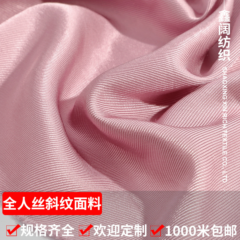 鑫阔 厂家供应全人丝斜纹风衣布料 西装貂皮大衣风衣服装里料定制