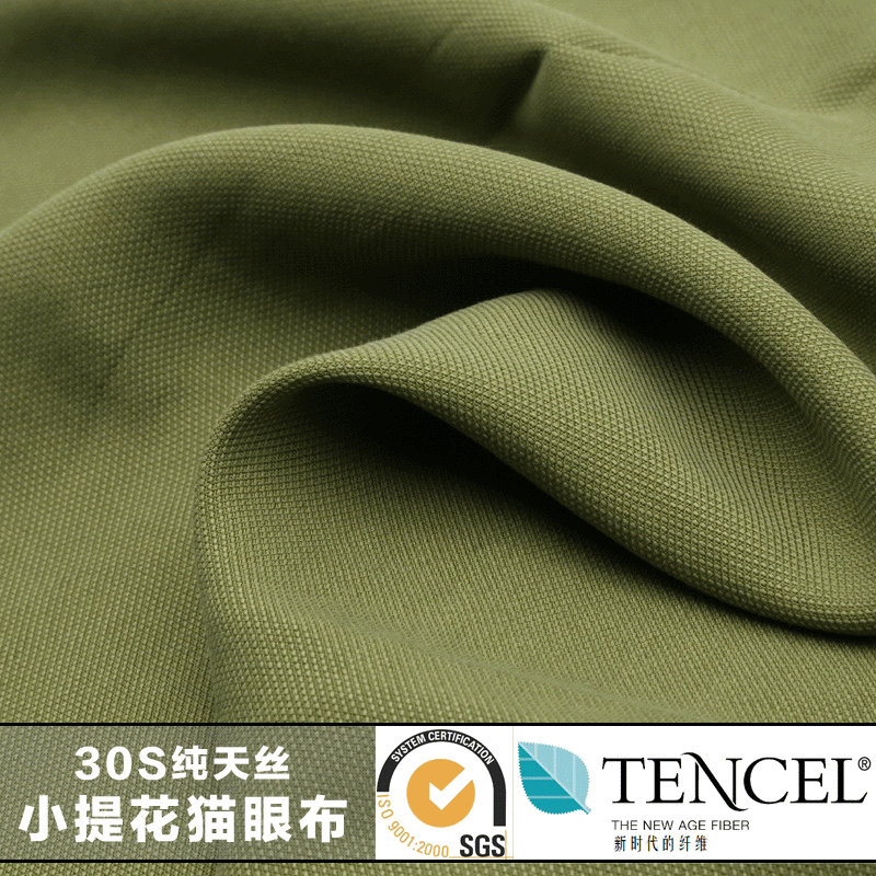 鑫阔 小提花莱赛尔面料 100D 140*90纯天丝面料 正品兰精天丝布料