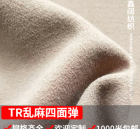 鑫阔 毛感丝弹力面料 染色乱麻西服套装涤纶布料 TR四面弹仿毛呢面料