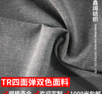 鑫阔 厂家供应特种纱双色面料 平纹仿毛呢面料 TR四面弹染色布料