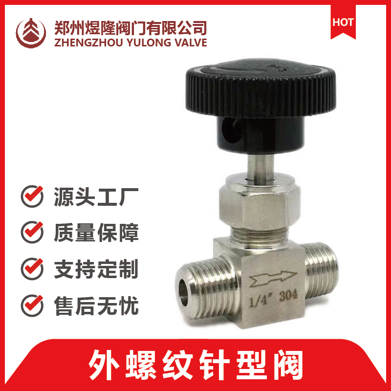 J21W 外螺纹针型阀 高温高压外螺纹针型阀 不锈钢针型阀