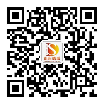 山东德盛新材料有限公司 微信二维码