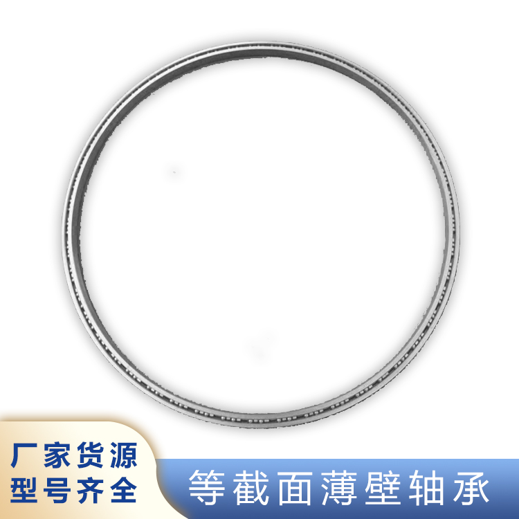 河南定制薄壁轴承 等截面薄壁轴承 光杨轴承