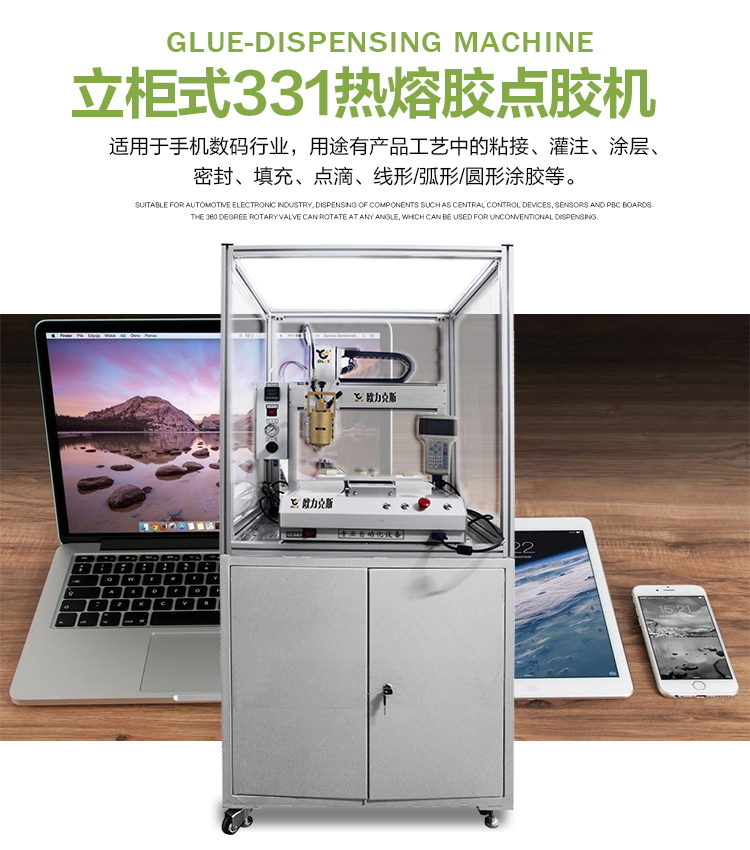 柜式全自动PUR点胶机_立式三轴可定制热熔胶点胶机-欧力克斯