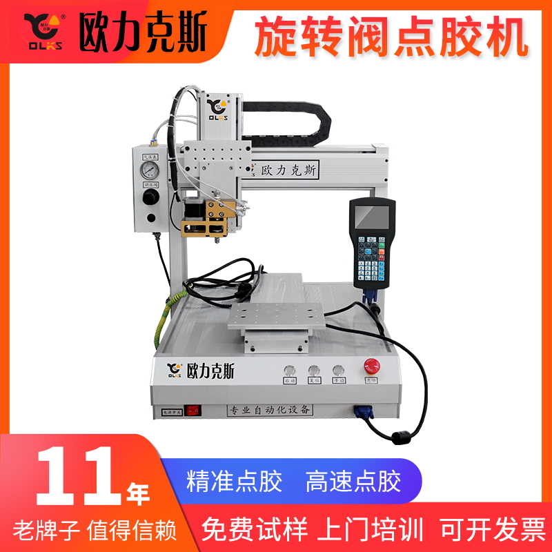 旋转阀精密点胶机 _全自动AB胶uv胶热熔胶锡膏导热胶精密点胶机