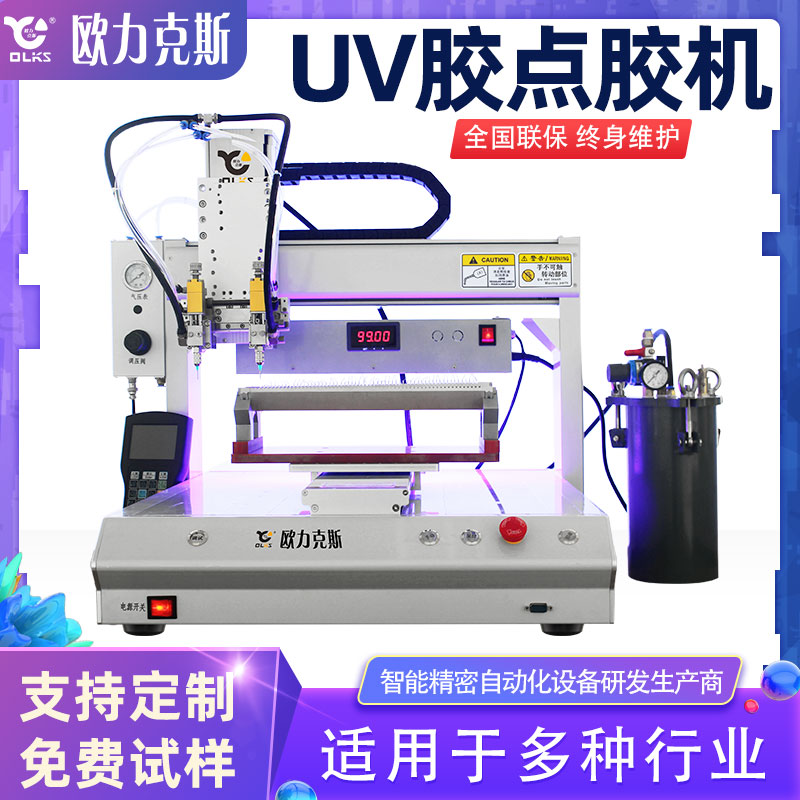 uv固化一体机_欧力克斯无影胶全自动点胶机