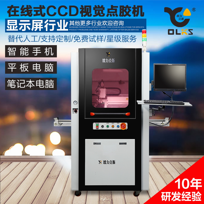 在线式CCD视觉点胶机_流水线高速非接触式喷射全自动点胶机_精密喷胶机