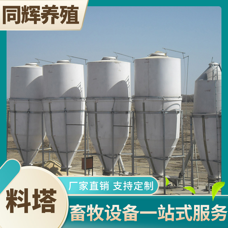 同辉养殖 料塔 饲料储存塔 养殖镀锌料塔 猪用料塔支持定制