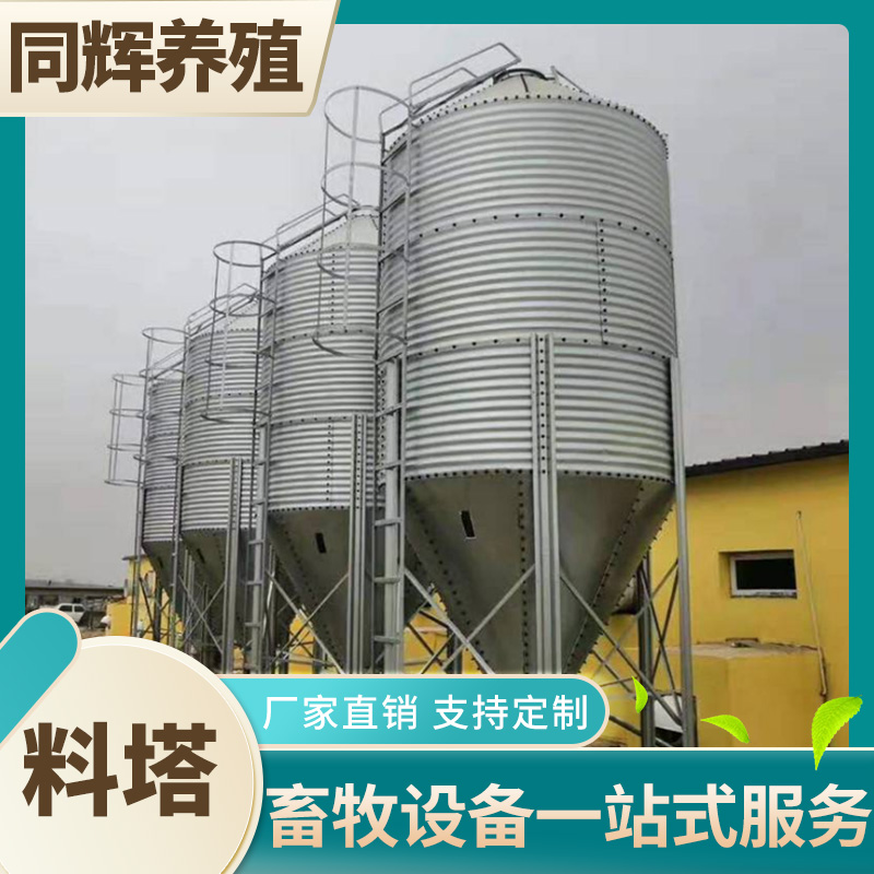 同辉养殖 料塔 饲料储存塔 料塔饲料塔 养殖设备料塔厂家直销
