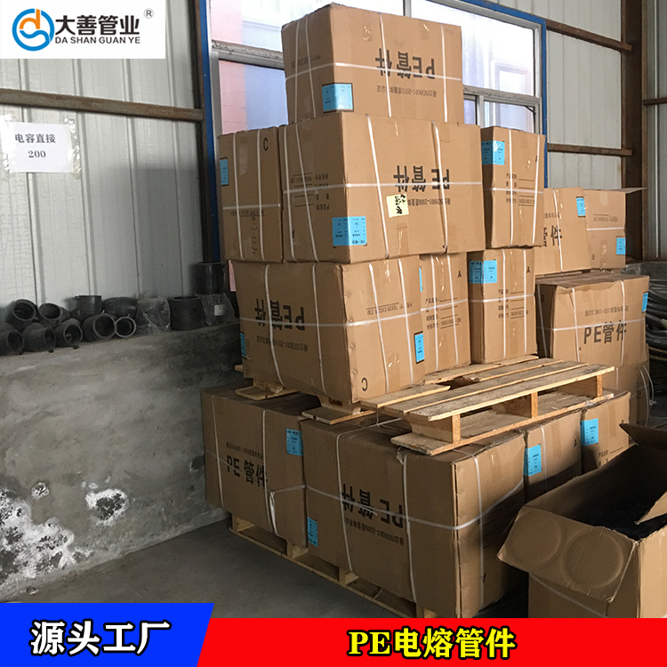 定制PE电熔管件   厂家直供钢丝网骨架聚乙烯复合管专用电熔管件   PE管件现货
