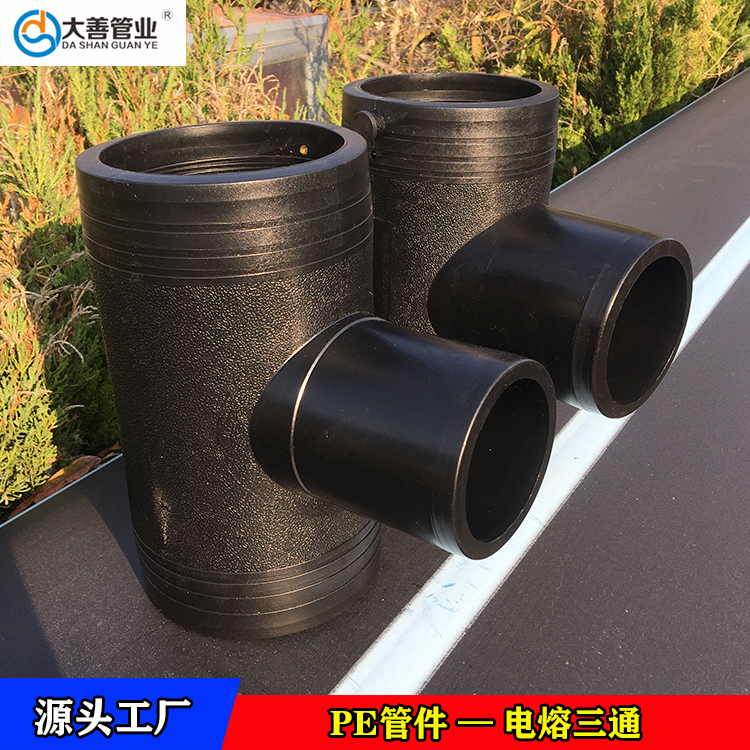 电熔三通生产厂家   地埋给水用管专用电熔三通接头   江浙沪pe电熔三通厂家直销