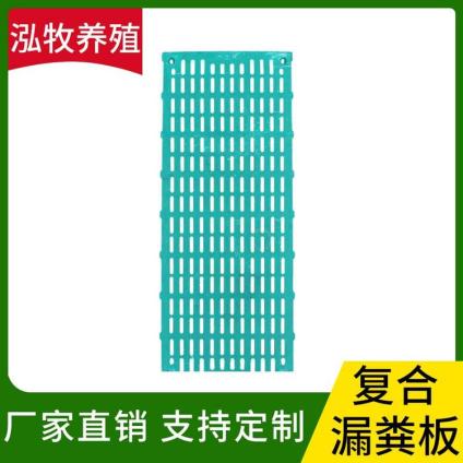 厂家直供 复合漏粪板 养猪专用复合漏粪板 加厚双边漏粪板 支持定制