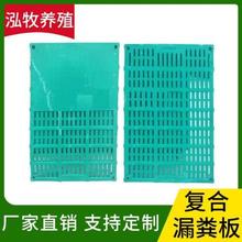 养殖场漏粪板 小猪母猪用漏粪板 BMC复合材料 母猪产床定位栏
