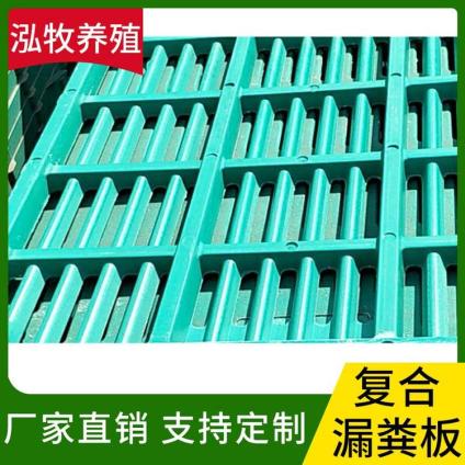 泓牧养殖 育肥复合猪漏粪板  半漏型漏粪板 全漏型漏粪板