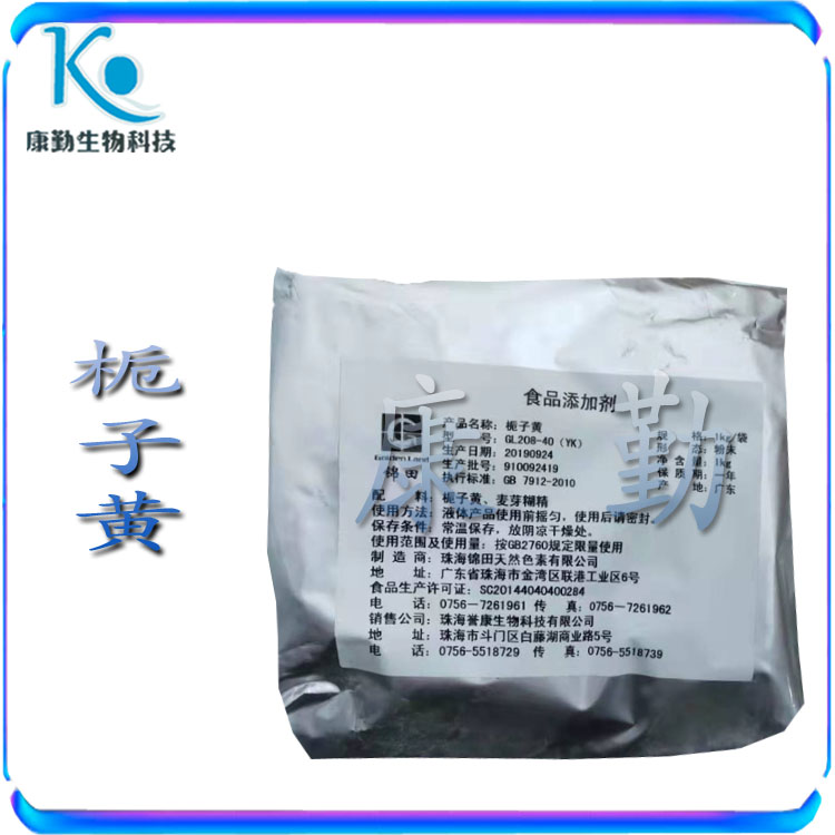 栀子黄快速发货 食品级栀子黄 一公斤起订 快速发货 品质保障栀子黄 