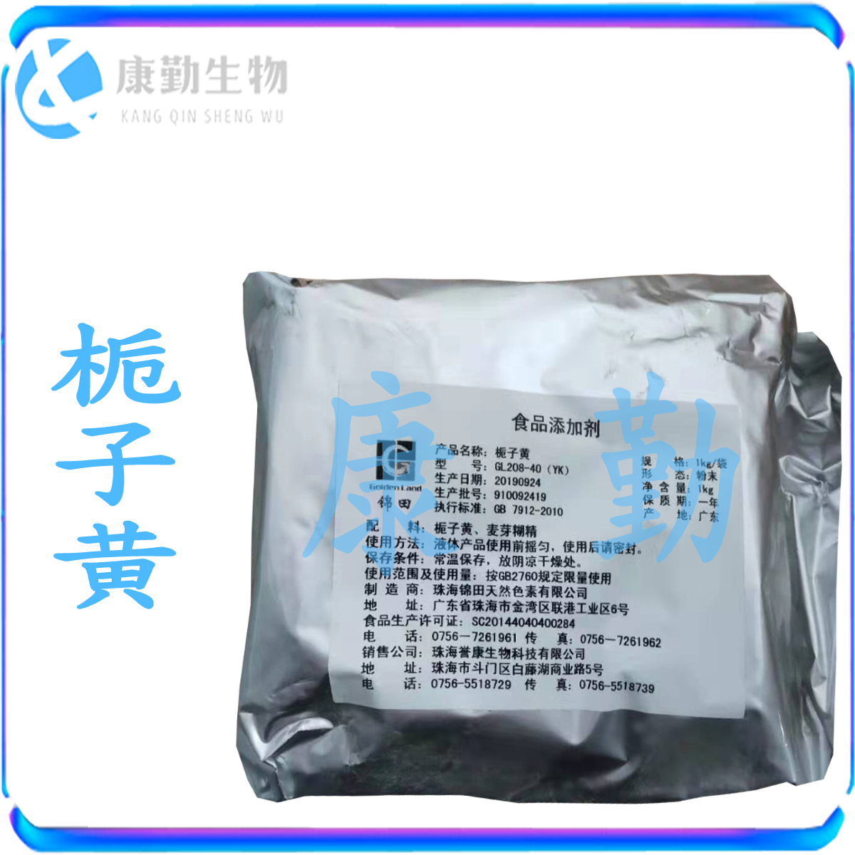现货供应 栀子黄 食品级 栀子黄 批发零售  着色剂 一公斤袋