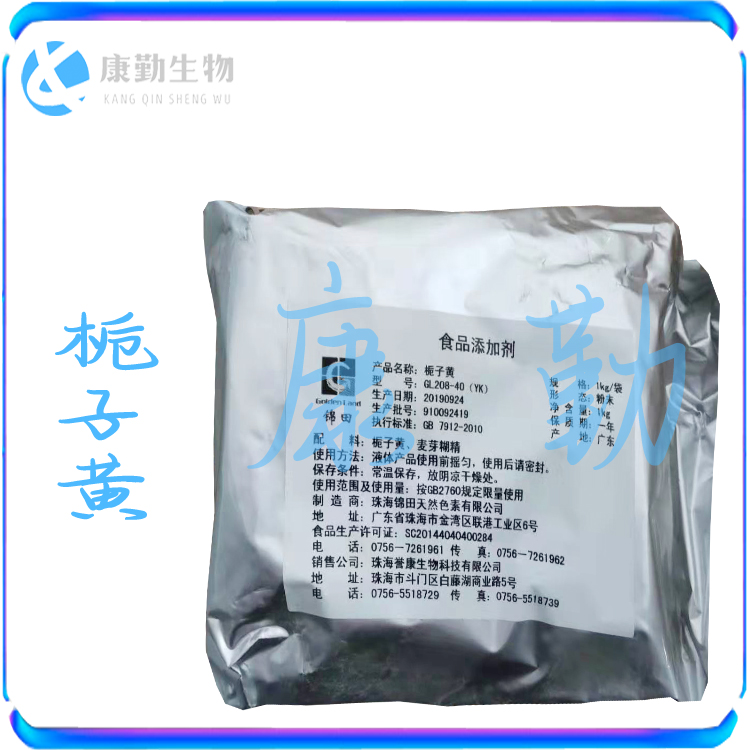 着色剂 栀子黄 食品级栀子黄  现货供应 品质保障 栀子黄