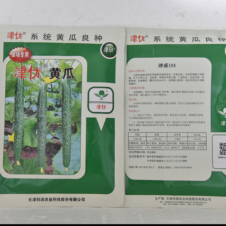 科润种业批发黑油亮黄瓜种子    黑油亮黄瓜种子方便运输