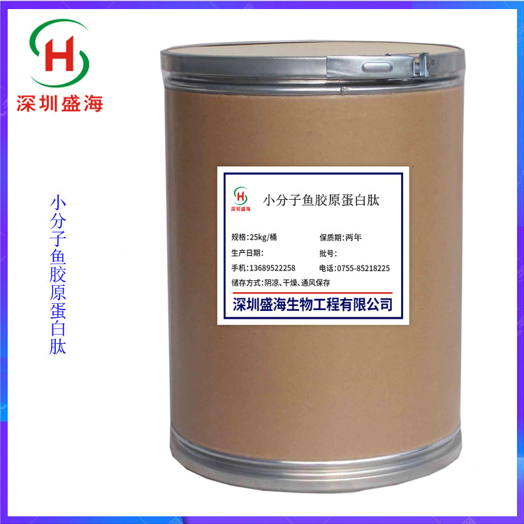 小分子鱼胶原蛋白肽 食品级 小分子鱼胶原蛋白粉 批发零售