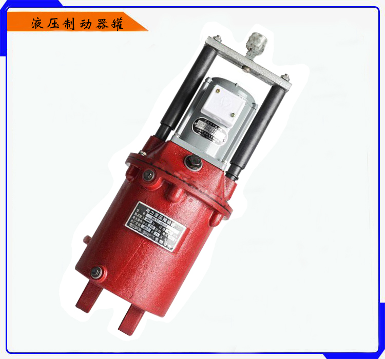 电力液压推动器,起重机制动罐,行车抱闸罐，液压制动罐源头厂家