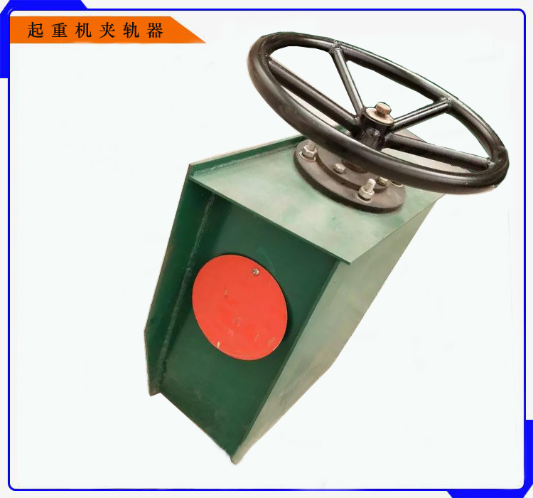 塔兰威手动夹轨器,起重机夹轨器,方向盘夹轨器厂家直销