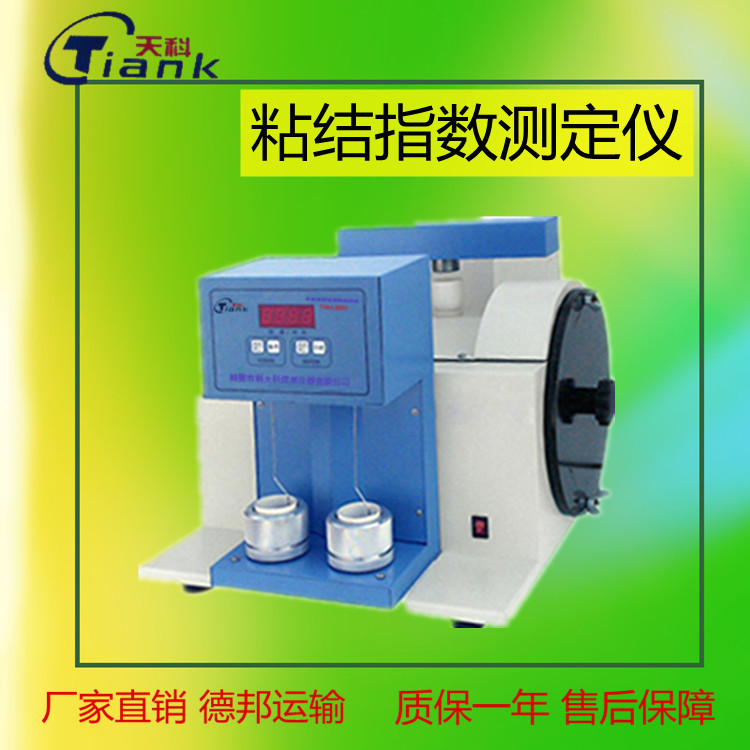 数显粘结指数测定仪，煤炭粘结能力分析仪，煤炭实验仪器，实验室设备