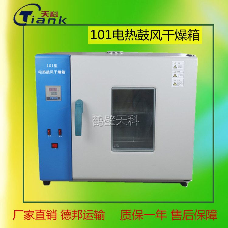 电热风干燥箱，数显干燥箱，实验室水分分析仪器，全水工业仪，煤炭煤质分析仪器
