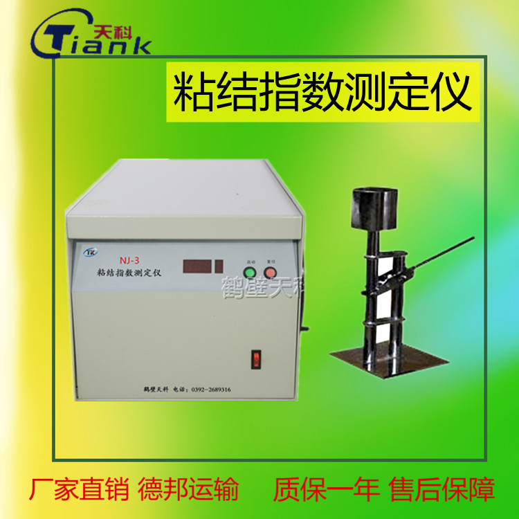 煤炭化验设备，触控易操作粘结能力分析仪，，煤炭罗加指数测定仪煤炭煤质设备，实验室粘结分析仪器