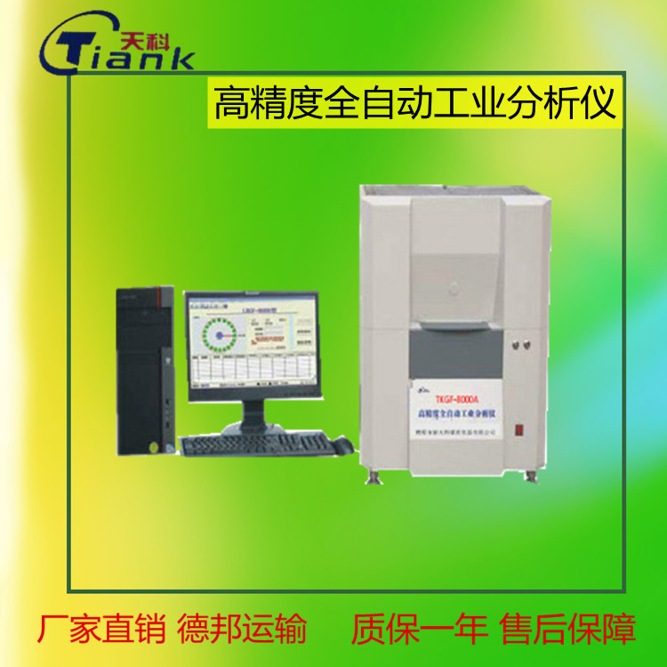 微机工业仪，全自动工业仪，煤炭煤质分析仪器，煤炭实验设备，实验室实验仪器