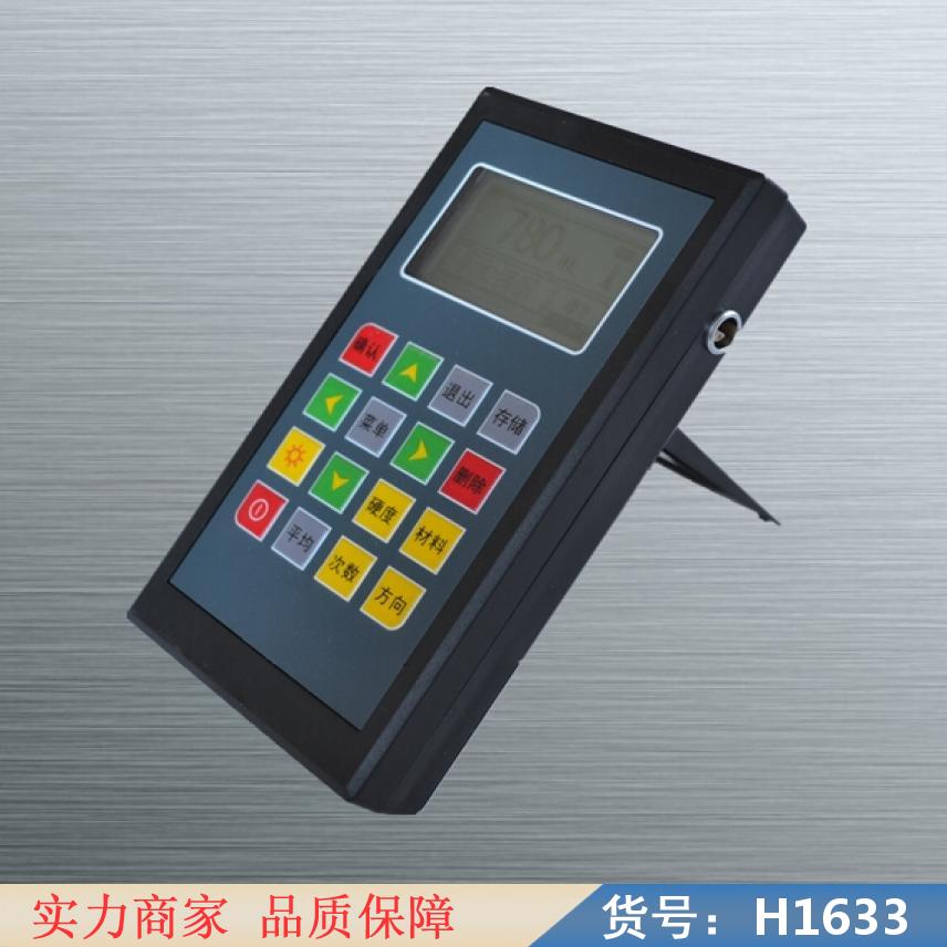 宏胜硬度计的 金属硬度检测仪 高精度里氏硬度计货号H1633
