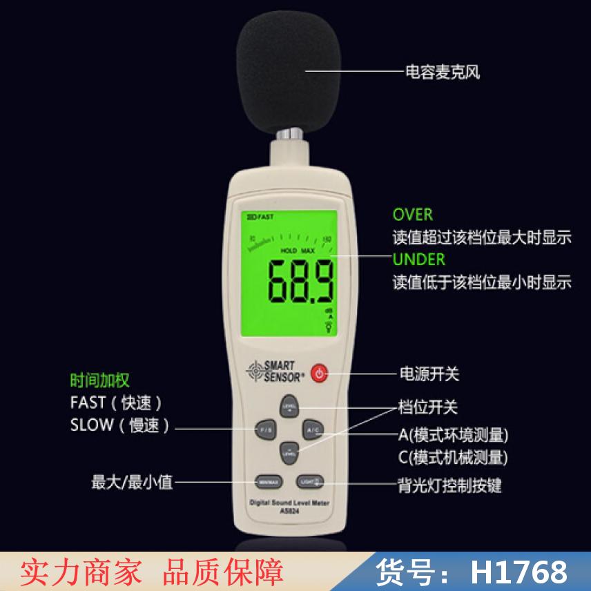 宏胜as824 噪音计 精密噪音计货号H1768