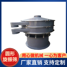 鑫工智能 旋振筛 医药粉末旋振筛 酵母粉旋振筛  型号齐全
