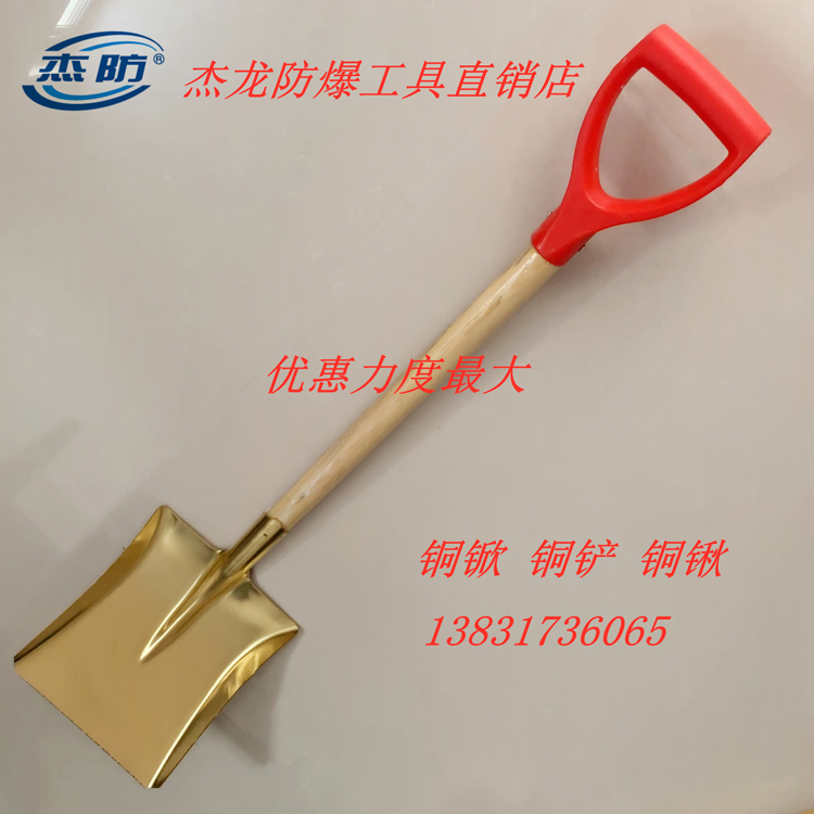 铜方锨 铜锹 防爆尖锨 防爆工具厂家