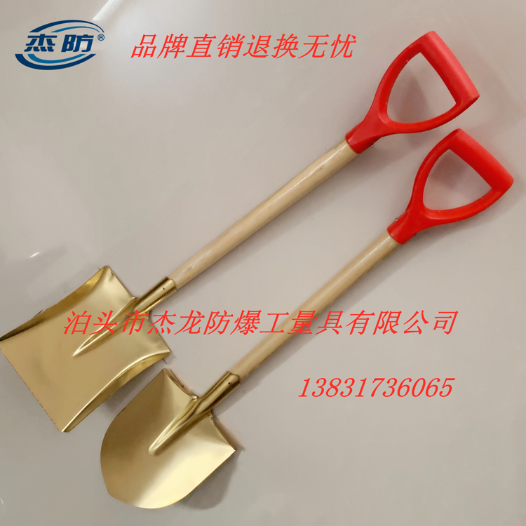 铜方锨 铜锹 防爆尖锨 防爆工具杰龙销售