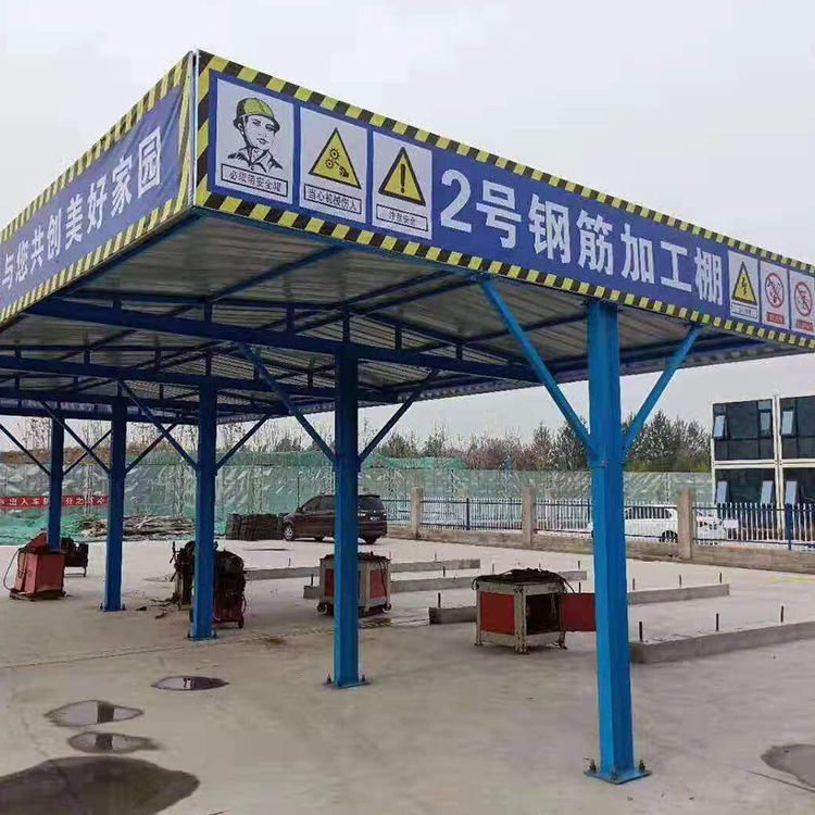 永邦建筑销售  建筑工地加工棚  钢筋加工棚   施工安全防护棚   规格多样