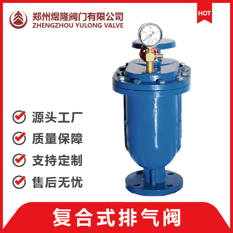 CARX-16Q 法兰复合式排气阀 自动快速排气阀