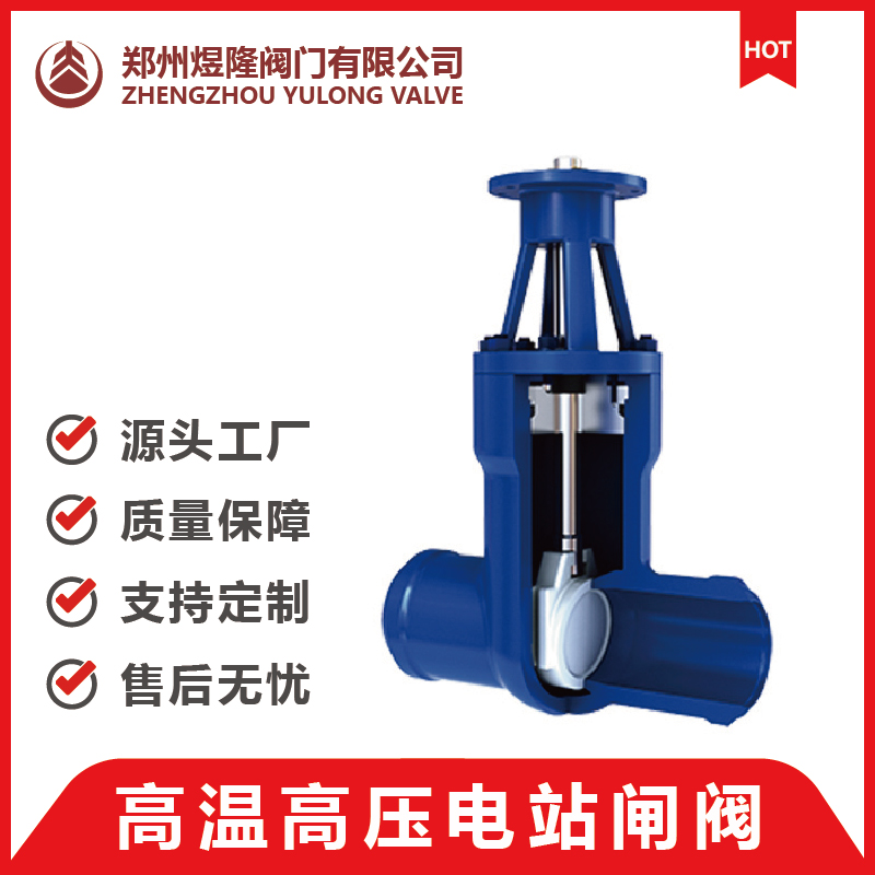 Z961Y焊接闸阀 高温高压电站闸阀