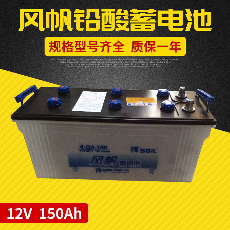 6-qa-150风帆蓄电池 12v干荷电态蓄电池 起动型蓄电池批发