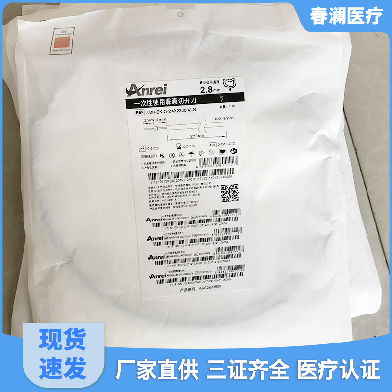 厂家直供 一次性黏膜切开刀