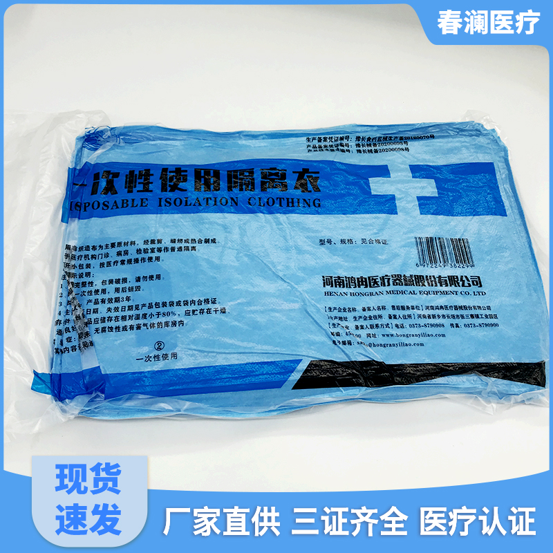 厂家直供一次性隔离衣 医用隔离衣 隔离衣价格