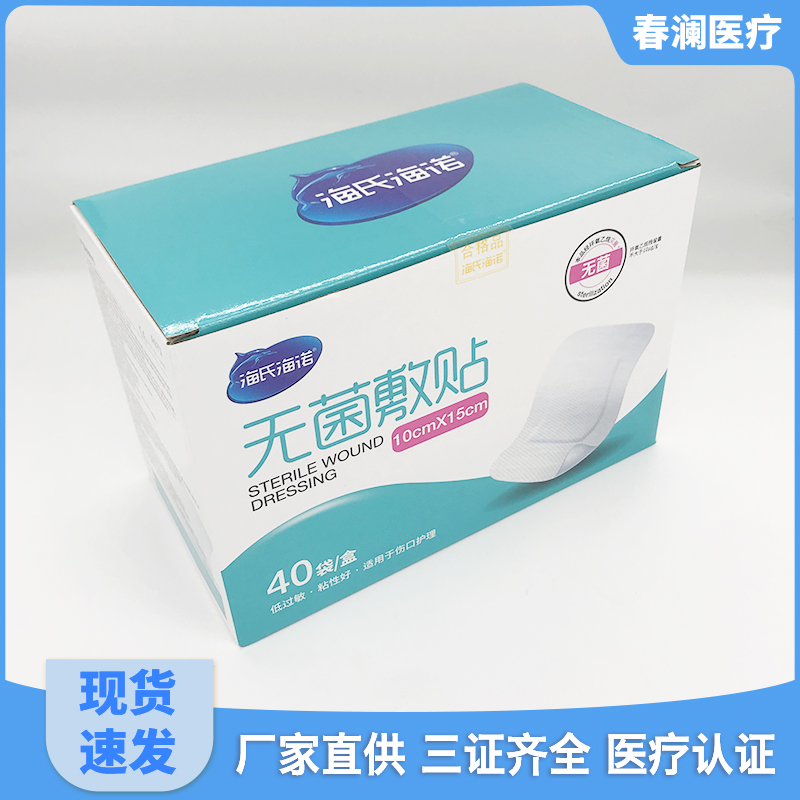 厂家直供 海氏海诺无菌敷贴独立包装