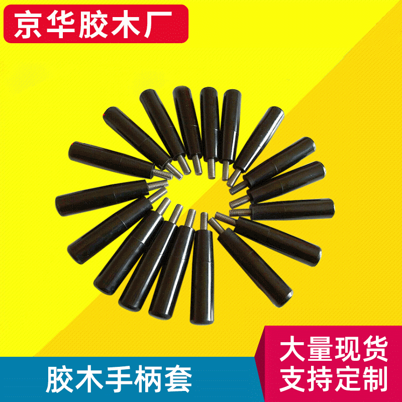 现货塑料手柄把手 黑色胶木把手手柄套 胶木黑色把手