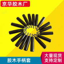 现货塑料手柄把手 黑色胶木把手手柄套 胶木黑色把手