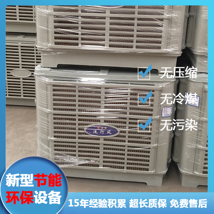 环保空调 冷风机 达志降温设备 厂家直销